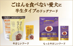 ペッツルート やさしいフードfood特集