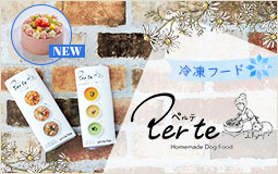 ペルテfood特集