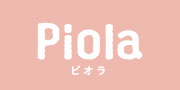 ピオラ