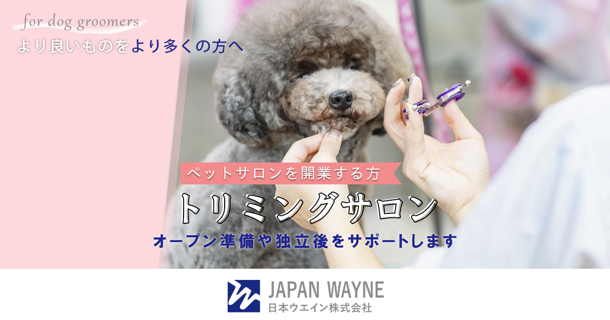トリミングサロンに必要な什器のセット売り 商品一覧 - Joyzze-トリミングサロン・専門店用|株式会社QIX