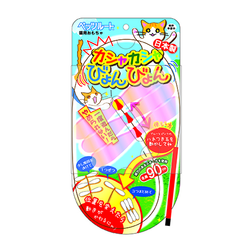 カシャカシャびょんびょん