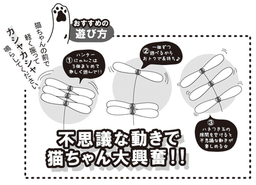 カシャカシャびょんびょん
