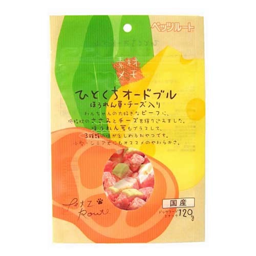 素材メモ　ヒトクチオードブル　ホウレンソウチーズ１２０ｇ