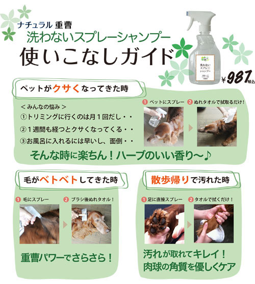 洗わないスプレーシャンプー　犬猫兼用　