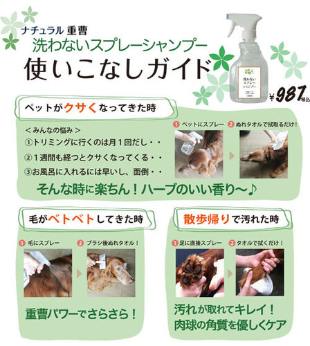 洗わないスプレーシャンプー　犬猫兼用　