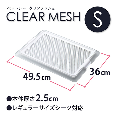 ペットレー　クリアメッシュ　Ｓ