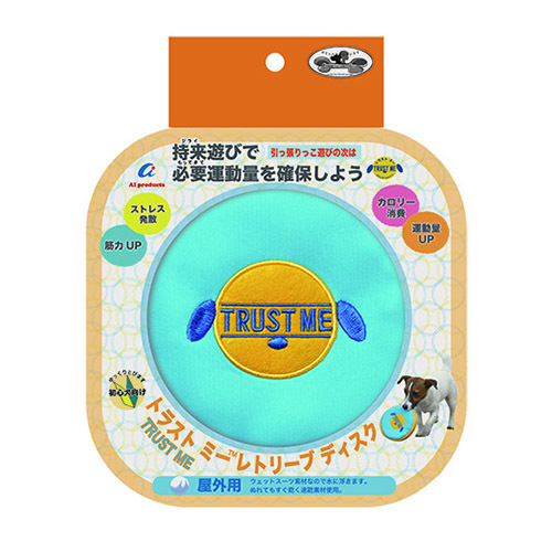 トラストミー　レトリーブ　屋外用　ディスク　マリーン