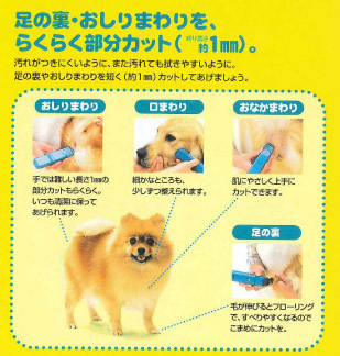 ペットクラブ犬用バリカン部分カット用