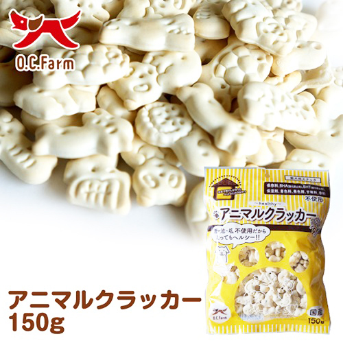 アニマルクラッカー　１５０ｇ
