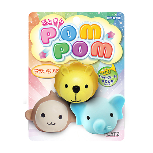 ポムポム　サファリ　３Ｐ