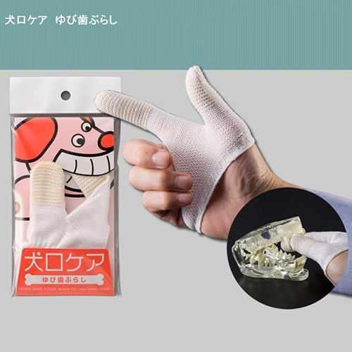 犬口ケアゆび歯ぶらし