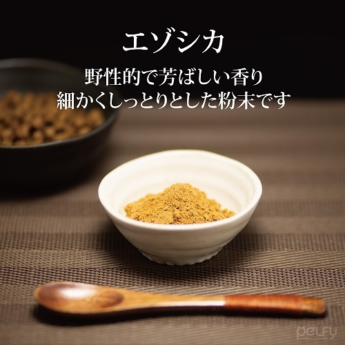 ペルフィー　犬用　ひとふり御膳　エゾシカ　２０ｇ