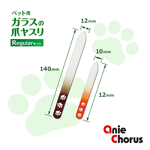 ペット用ガラスの爪ヤスリ　レギュラーセット