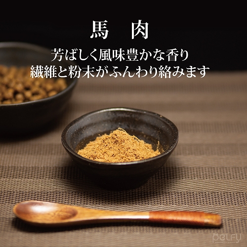 ペルフィー　猫用　ひとふり御膳　馬肉　２０ｇ