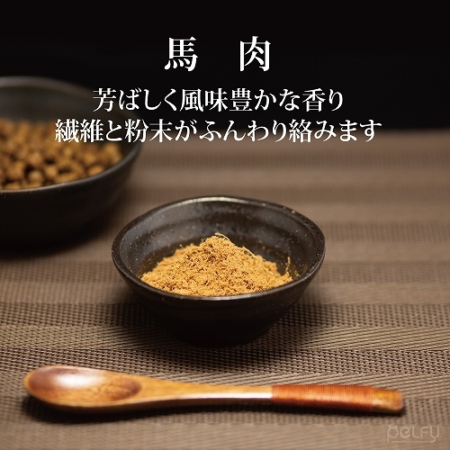 ペルフィー　猫用　ひとふり御膳　馬肉　２０ｇ
