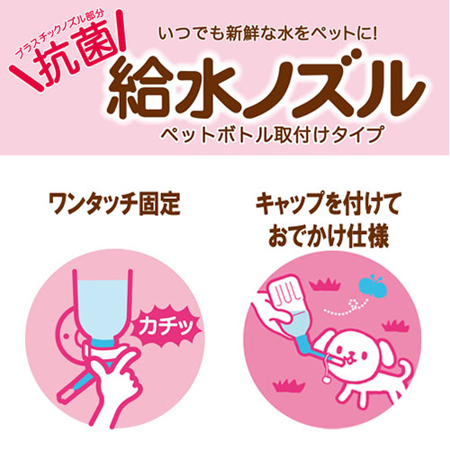給水ノズル　ブラウン
