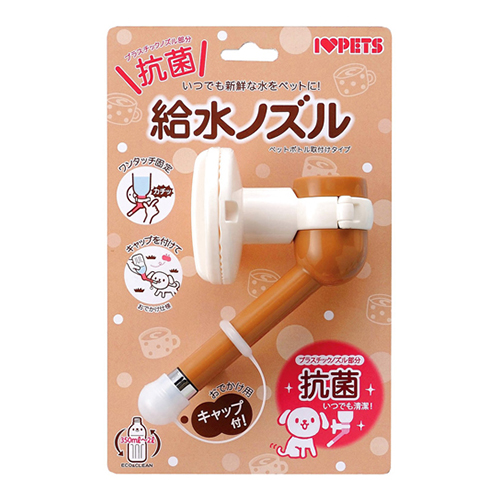給水ノズル　ブラウン