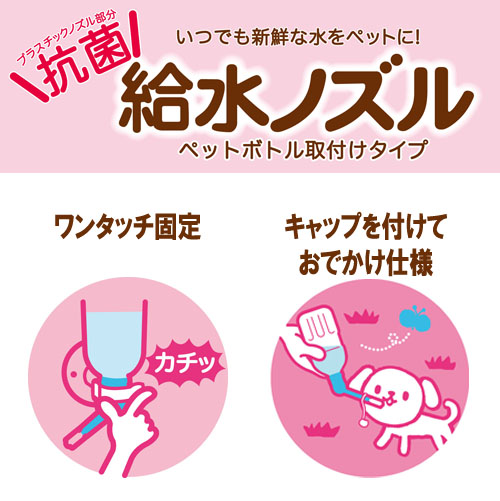 給水ノズル　ブラウン