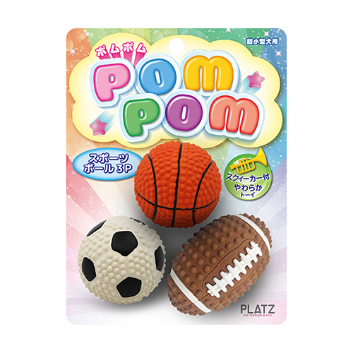 ポムポム　スポーツボール　３Ｐ