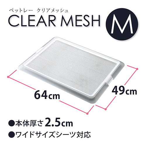 ペットレー　クリアメッシュ　Ｍ