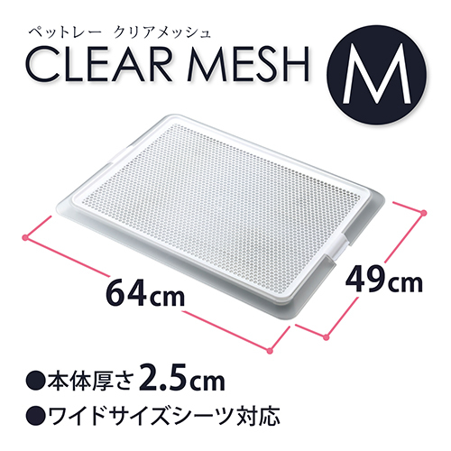 ペットレー　クリアメッシュ　Ｍ