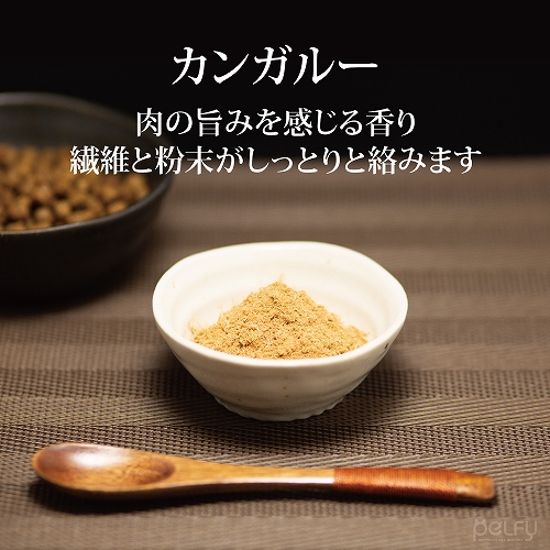 ペルフィー　犬用　ひとふり御膳　カンガルー　２０ｇ