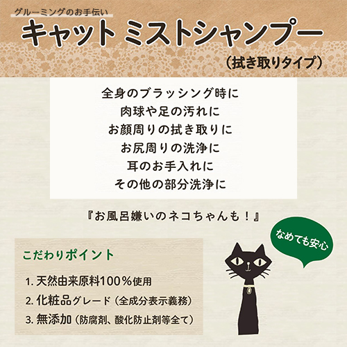 コンフィダンテ　キャットミストシャンプー　無香料　２５０ｍＬ