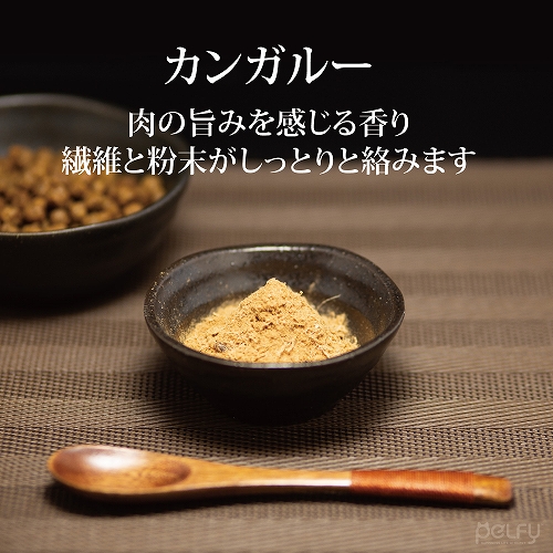 ペルフィー　猫用　ひとふり御膳　カンガルー　２０ｇ