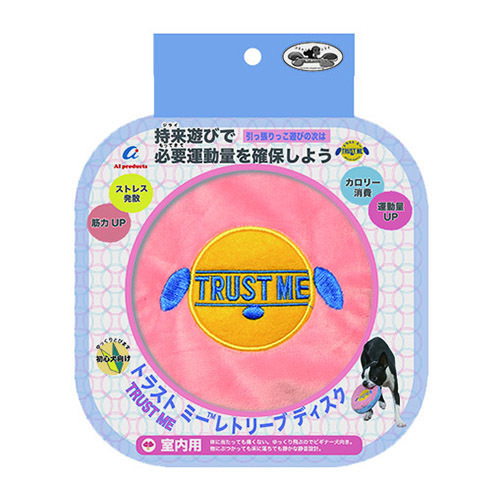 トラストミー　レトリーブ　室内用　ディスク　フィズ