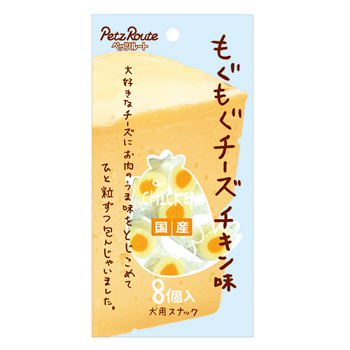 もぐもぐチーズ　チキン味　８個