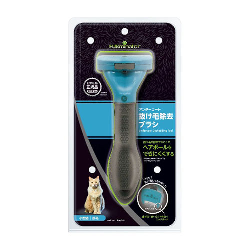 ファーミネーター (FURminator )　小型猫　Ｓ　長毛種用