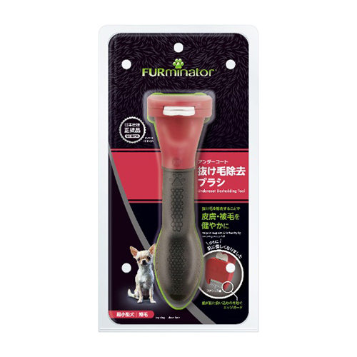 ファーミネーター (FURminator )　超小型犬　ＸＳ　短毛種用