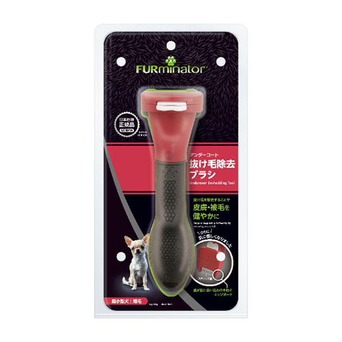 ファーミネーター (FURminator )　超小型犬　ＸＳ　短毛種用