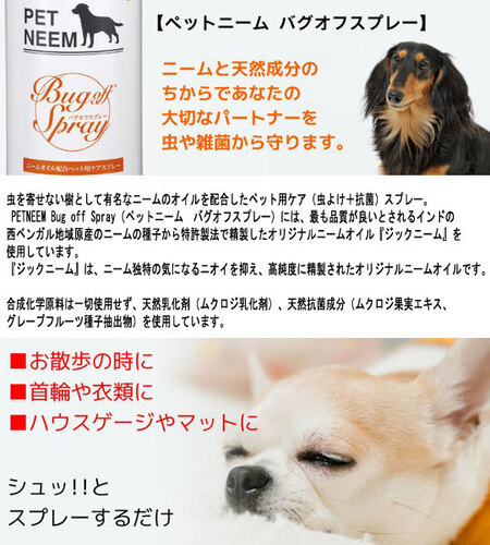 PETNEEM Bug off Spray ペットニーム　バグオフスプレー ３００ml