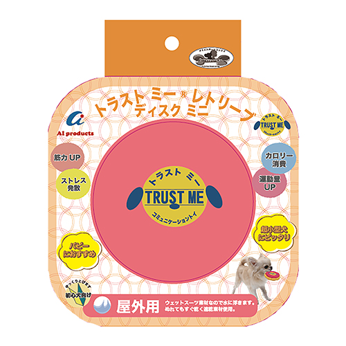 トラストミー　レトリーブ　屋外用　ディスクミニ　サン