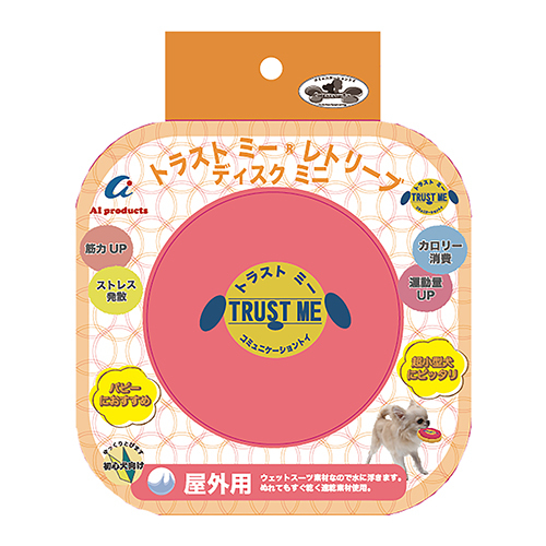トラストミー　レトリーブ　屋外用　ディスクミニ　サン