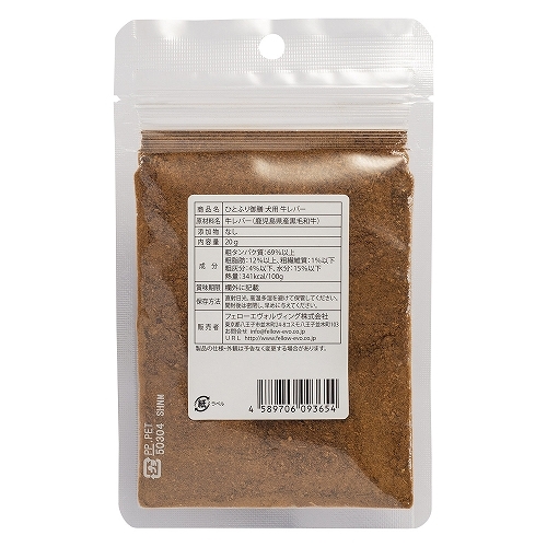 ペルフィー　犬用　ひとふり御膳　牛レバー　２０ｇ