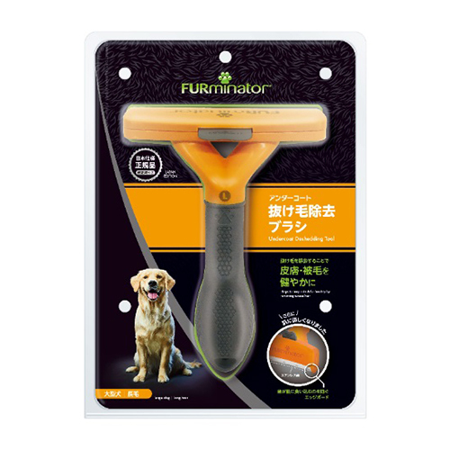 ファーミネーター (FURminator )　大型犬　Ｌ　長毛種用
