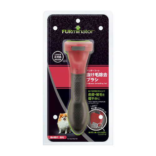 ファーミネーター (FURminator )　超小型犬　ＸＳ　長毛種用