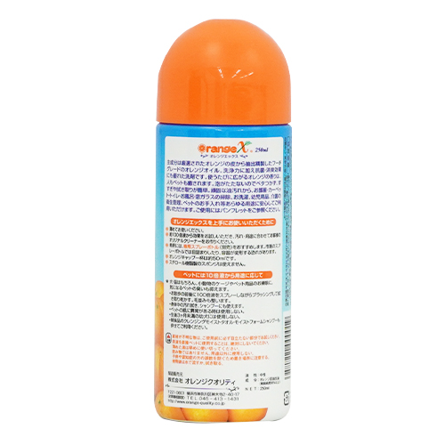 オレンジＸ　２５０ｍｌ