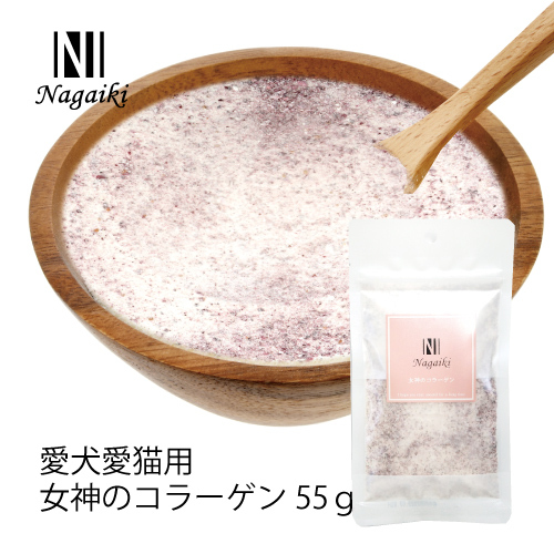 ネット販売禁止商品　Ｎａｇａｉｋｉ　女神のコラーゲン　５５ｇ　犬猫用