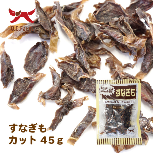 オーシーファーム国産すなぎもカット４５ｇ