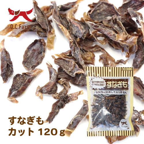 オーシーファーム国産すなぎもカット１２０ｇ