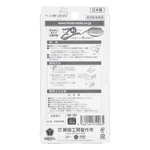 ペット用つめ切り　Ｚａｎ（ざん）　ギロチンタイプ　大型犬用