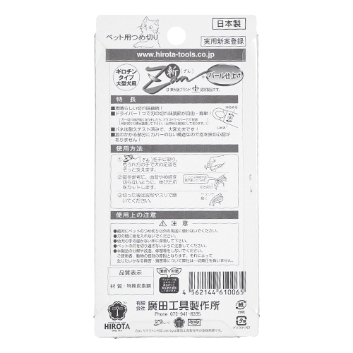 ペット用つめ切り　Ｚａｎ（ざん）　ギロチンタイプ　大型犬用