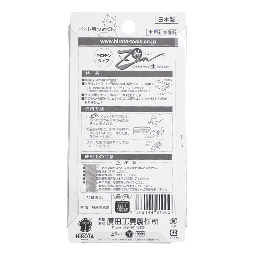 ペット用つめ切り　Ｚａｎ（ざん）　ギロチンタイプ