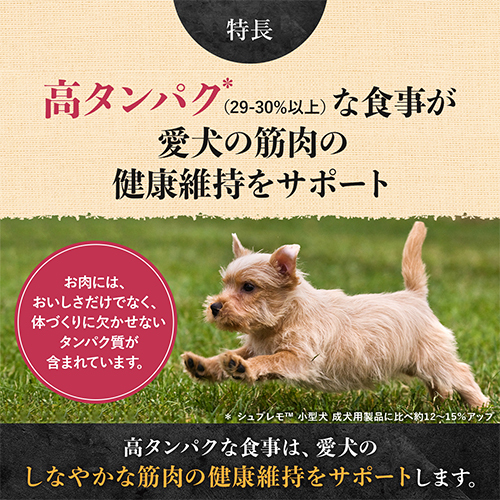 ニュートロ　シュプレモ　超小型犬〜小型犬用　成犬用　プレミアムブレンド　ビーフ　１．５ｋｇ　