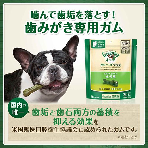 グリニーズプラス　カロリーケア　超小型犬用　２−７ｋｇ　６０Ｐ