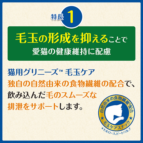 グリニーズ　猫用　毛玉ケア　ツナ味　３０ｇ　