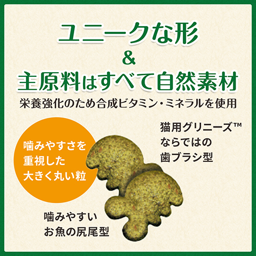 グリニーズ　猫用　香味サーモン味　６０ｇ